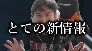 加藤純一様から”とて”の新情報を頂きました【2024/05/10】