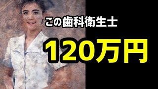 歯科衛生士さん、単月120万円の自費決めちゃいました。明日からすくできる自費に取り組みをご案内します。