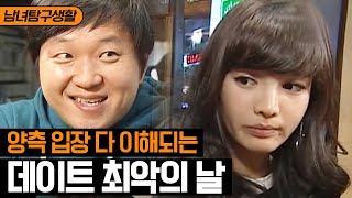 [남녀탐구생활] 웃자고 던진 농담이었는데 연애 종지부 찍을뻔... 도대체 마법에 걸린 여친 어떻게 대해야 하나요ㅜㅜ | 롤러코스터