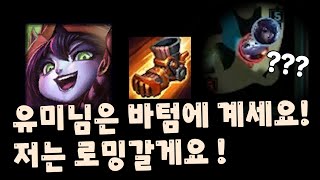 킬관여 100% 기동신 로밍 룰루 vs 유미