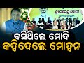 PM Modi: ଏୟାରପୋର୍ଟରୁ ମୁଖ୍ୟମନ୍ତ୍ରୀଙ୍କ ହଡ଼ କଥା | Modi Odisha Visit | Dharmendra Pradhan| MohanMajhi