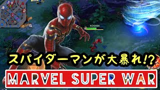 #5【MARVEL Super War】スパイダーマンが大暴れ!?難しいけど面白いキャラクター【マーベルスーパーウォー】