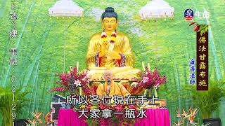 Dharma honeydew offering-03_Master Haitao Spiritual lecture_(lifetv_20190406_03:00)