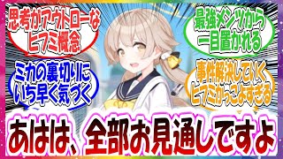 ここだけガチアウトロー思考で悪人の気持ちを完全にトレースできるヒフミに対する先生方の反応集【ブルアカ】