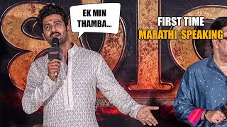 Vicky Kaushal First Time Speaking Fluent Marathi at Chhaava Trailer Launch