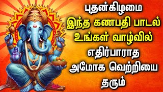 WEDNESDAY POWERFUL GANAPATHI TAMIL DEVOTIONAL SONGS | Vinayagar Padalgal | Lord Pillayar Tamil Songs