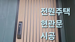 현관문 셀프시공