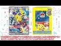 ポケモンカード あのプロモカードたちがずっと高騰してる！？あのプロモカードたちがやばい！！！