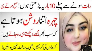 Best Dua for Light (Noor) on Face | Dua for glow on Face | Glowing Skin Wazifa | Mehak Official USA