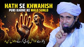 Hath Se Khwahish Puri Karne Ke Walo Sunlo | Mufti Tariq Masood