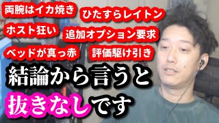 90分3万5千円の嬢でとんでもないハズレを引いてしまう布団ちゃん　2023/08/19