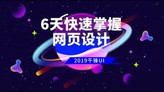 千锋UI教程：01 电商介绍