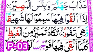 Ep03 Learn Quran Surah Al Mulk Word by Word with Tajweed