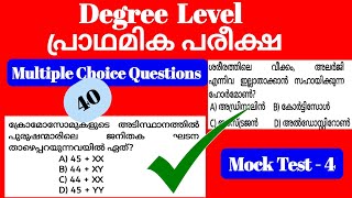 Mock Test 4| Degree Level Preliminary|Degree Level Prelims Mock Test |LDC Main GK practice