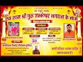 LiVE🔴 एक शाम श्री गुरू जम्भेश्वर भगवान के नाम। सेवानिवृत्त समारोह बालकिशन जी जानी SI खारा