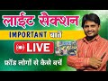 लाईट सैक्शन 4g और 5g  डीप जानकारी Rpp Institute { Prashant Prabhakar } is live 9690363619