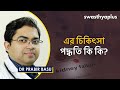 কিডনির সমস্যা লক্ষণ ও সমাধান kidney failure in bangla dr prabir basu