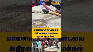 பாளையங்கோட்டையை அதிரவைத்த நாமக்கல் டிரம்ஸ் குழுவினர்... | #Local18