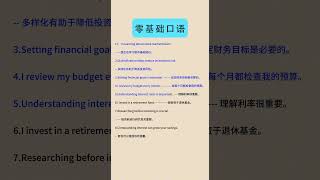 中级英语口语训练：提高表达的实用方法  投资理财 Investment and Finance