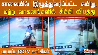 பரபரப்பு CCTV காட்சிகள் வெளியீடு..! சாலையில் இழுத்துவரப்பட்ட கயிறு, மற்ற வாகனங்களில் சிக்கி விபத்து!