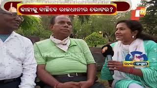 Odisha ULB Polls | Sahara Sangram | Listen To Mood Of Voters In Bhubaneswar