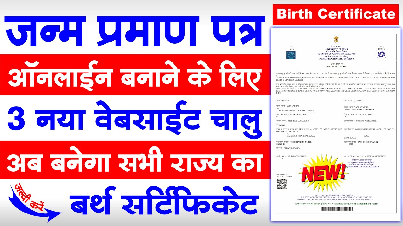 Birth Certificate Kaise Banaye। Birth Certificate Online Apply 2023 ...