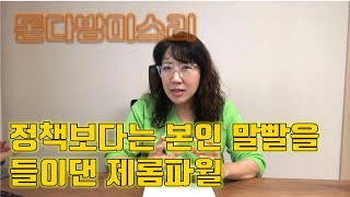 [돈다방미스리] 정책보다는 본인 말빨을 들이댄 제롬파월