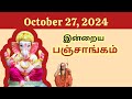 Tamil Panchangam | October 27, 2024 | Today Panchangam - இன்றைய பஞ்சாங்கம்