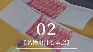 【おうちでしゃぶしゃぶ】京都老舗料亭の味をご自宅で