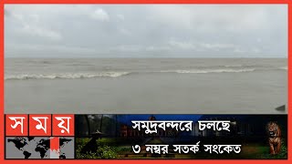 টানা বৃষ্টিপাতে নাজেহাল পটুয়াখালীর কুয়াকাটাবাসী | Weather News | Kuakata Weather Update | Somoy TV