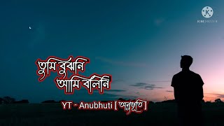 তুমি বুঝনি আমি বলিনি তুমি স্বপ্ন তে কেন আসোনি ❤️🥀✨ Oviman WhatsApp Status Video Song 🌼✨❤️