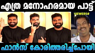 ഇതൊക്കെയാണ് പാട്ട്😂 Troll Video | Dr Robin Instagram Reels Troll Video | Troll Malayalam