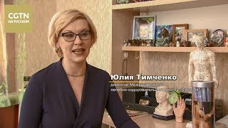 Россиянка открыла центр китайской традиционной медицины