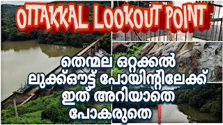 Thenmala Ottakkal Look out point|Eco Tourism| ഒറ്റക്കൽ ലുക്ക് ഔട്ട് പോയിന്റ് തെന്മല|Kollam