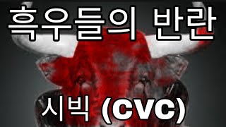 시빅 (CVC) 코인 잡담