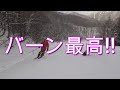 【シーズンインしました♪】ゲレンデレポートします。 やぶはら高原スキー場