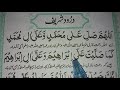 darood sharif u0026 durood ibrahim easy to memorize درود شریف