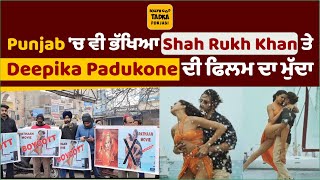 Shah Rukh Khan | Deepika Padukone | Punjab | Protest | Pathaan