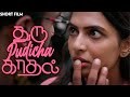 Thuru Pudicha Kaadhal - Romantic Short Film | Sornavel Pandian