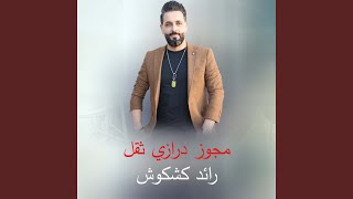 درازي ثقل (Live)