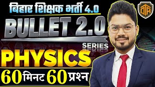 Bihar Teacher 2024 | Bihar Teacher Physics Practice Set | BPSC TRE Physics by Vikash Sir | Bullet2.0