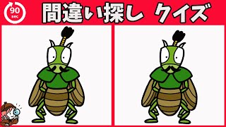 【間違い探しクイズ】無料脳トレ動画で脳活！トノサマバッタのイラストで楽しく頭の体操【老化防止に最適】