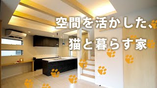 空間を最大限に活かした、猫と暮らすおしゃれな一戸建て　【太陽ハウス　注文住宅シリーズ】