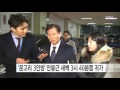 법꾸라지 우병우 구속 여부 오늘 결정 ytn yes top news