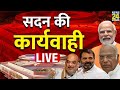 Parliament Monsoon Session 2024 | Rahul Gandhi LIVE | Lok Sabha | बजट सत्र 2024 | मानसून सत्र LIVE