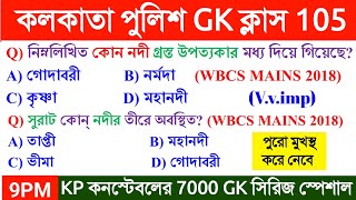 KP Constable 2022 GK | 7000 GK CLASS 105 FOR KP CONSTABLE 2022 | KP Constable Last Minute Suggestion