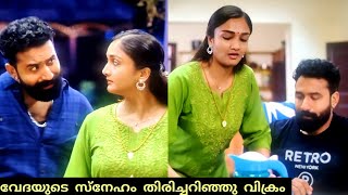 വിക്രമിനെ സ്നേഹിച്ചു വേദ|pavithram serial today full episode|#pavithram #pavithramserial