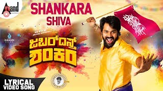 Jabardasth Shankara | Shankara Shiva | Lyrical Video | Arjun Kapikad | Nitha Ashok | Devdas Kapikad