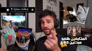 مواهب المتابعين الجزء الثاني