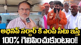 అభినవ్ సర్దార్ కి ఎంపీ సీటు ఇస్తే 100% గెలిపించుకుంటాం!! Abhinav Sardhar Kethavath | Gully Politics